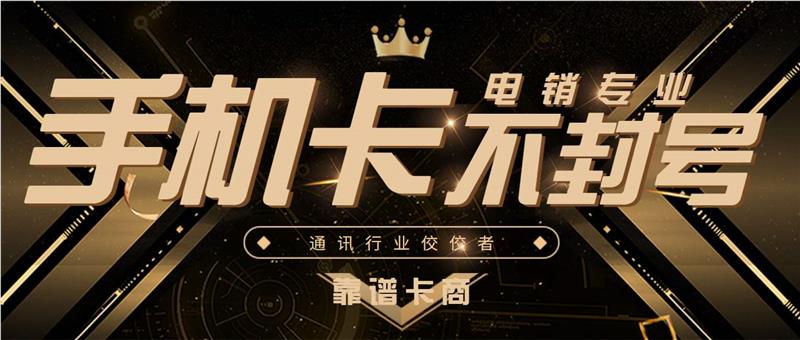 电销卡无限打电话办理