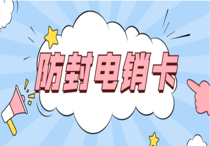 2021如何解决电销卡频繁封卡问题