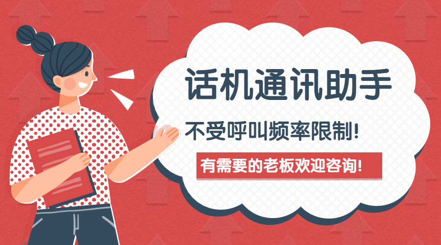 重庆话机通讯助手怎么办理