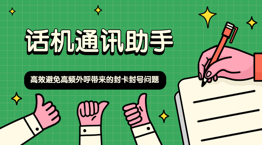 广州高频话机通讯助手不封号真的假的