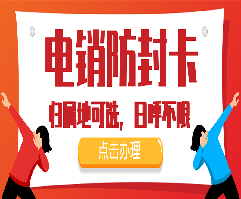 连连电销专用卡