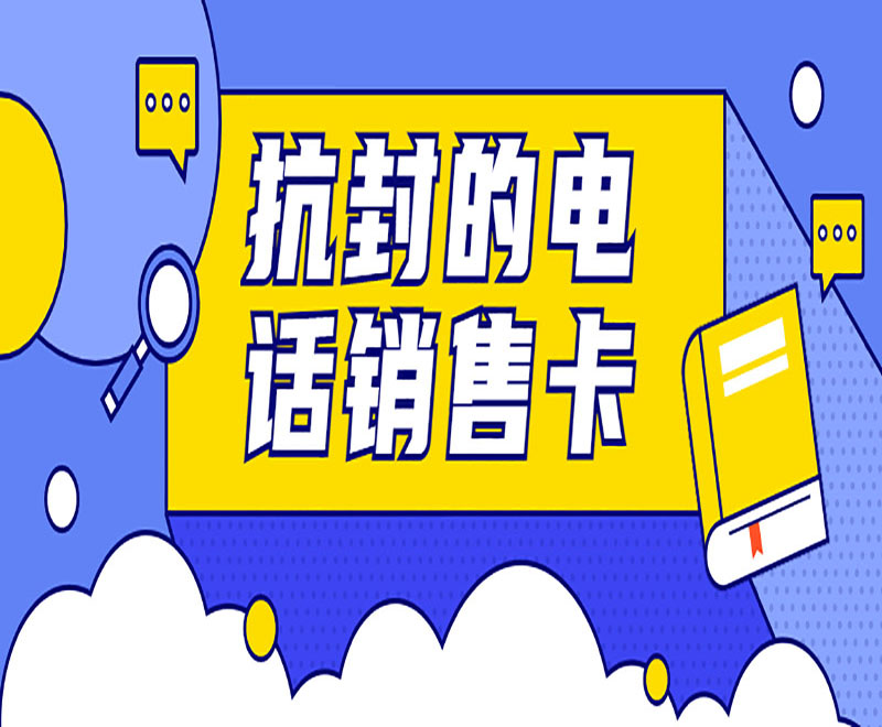 电销卡一般多少钱一张