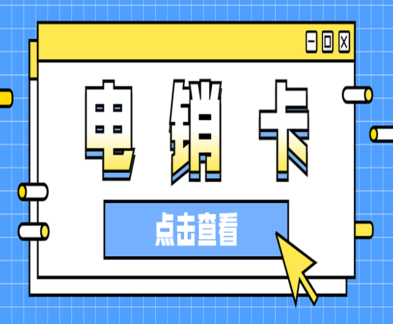 电销卡送货上门深圳