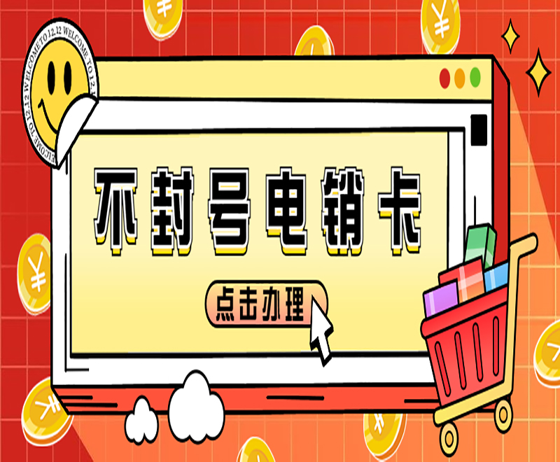 无锡电销防封卡APP