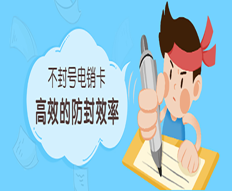 南京不封号电销卡价格