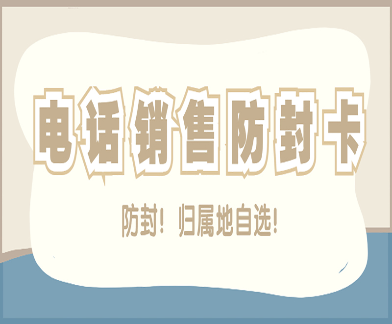 宁波白名单电销卡