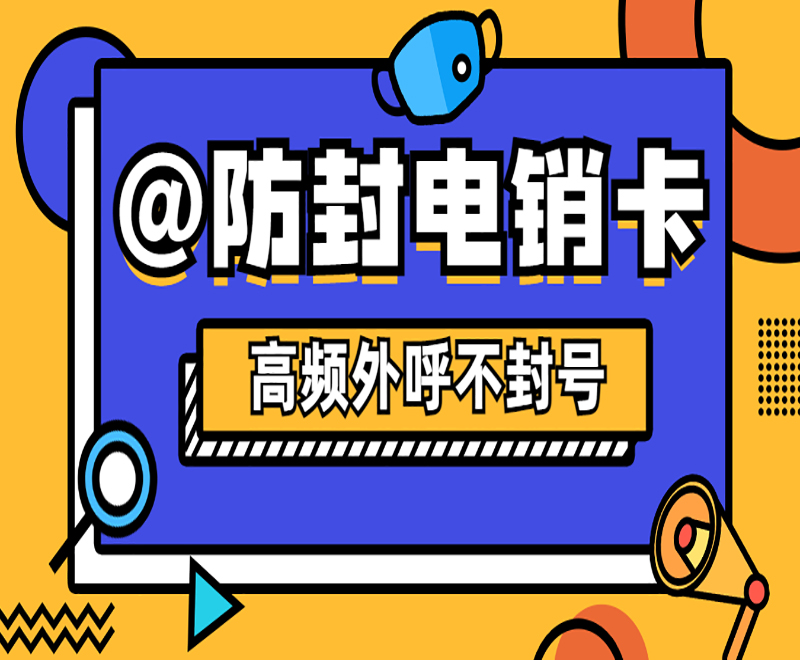 蜗牛电销卡怎样购买
