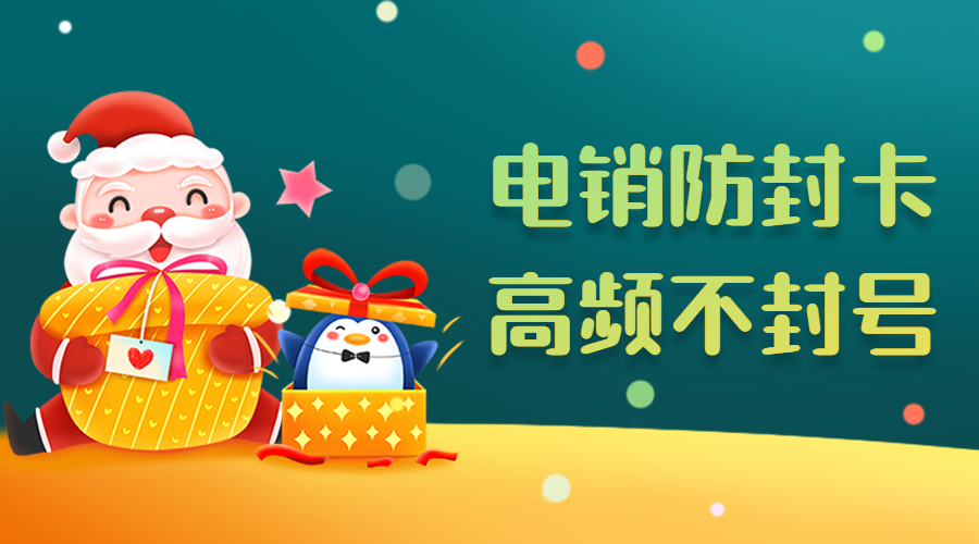 济南电销卡在哪办理
