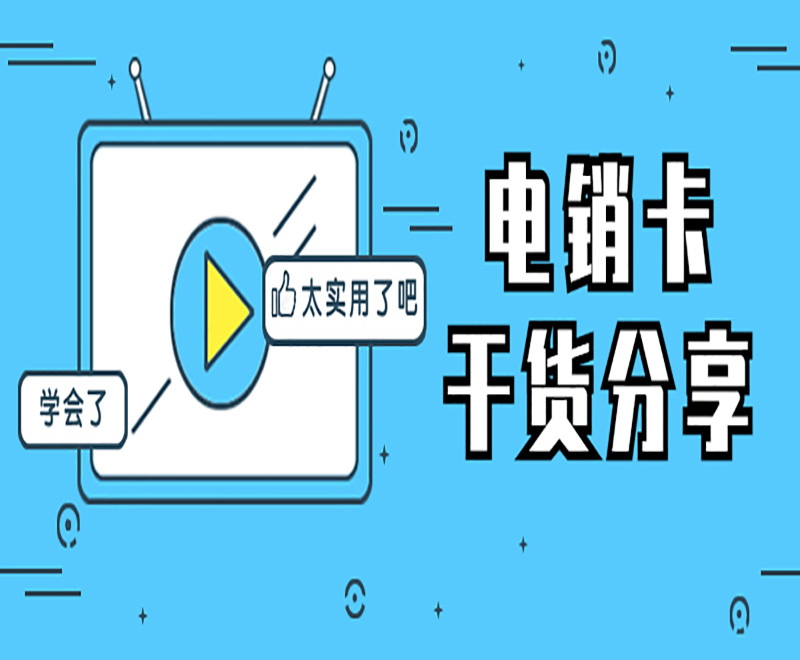 电销外呼被封号怎么办？电销卡可以解决吗？