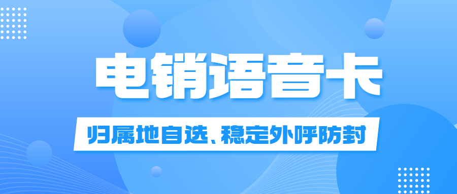 深圳电销如何解决限制问题？