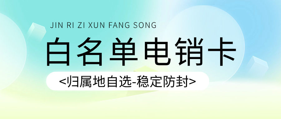 为什么电销卡可以自选归属地而普通卡却不可以？