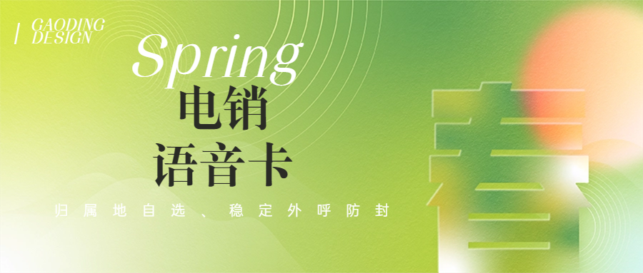 电销卡是如何确保外呼的顺畅？如何区分电销卡与普通卡