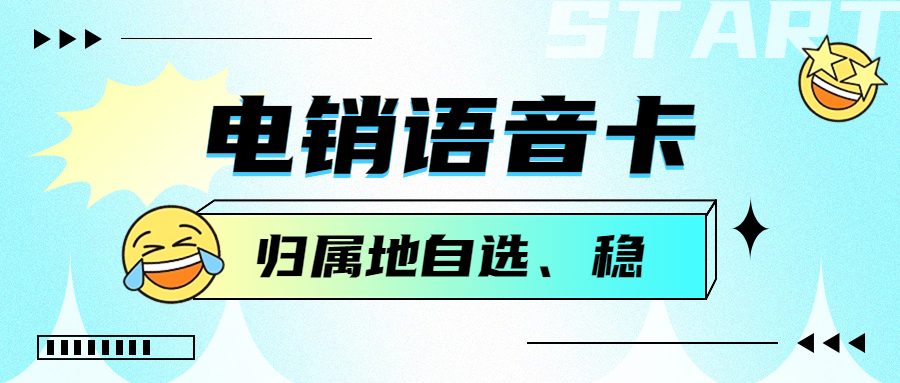 电销卡高频有限制吗？电销卡如何解决企业的通讯外呼问题