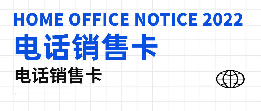 电销行业必备：电销卡如何助力高效沟通？