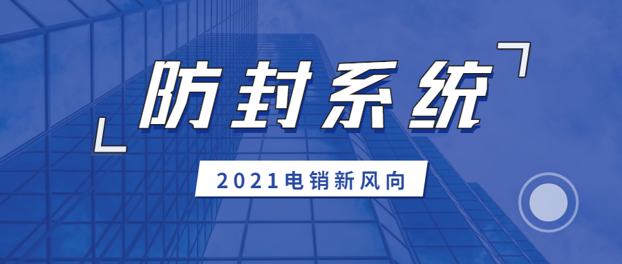 淮安防封系统好用吗