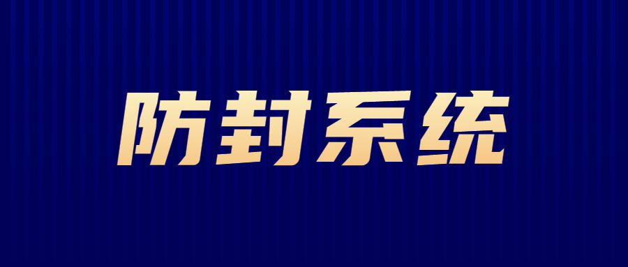 韶关电话销售防封系统好用吗