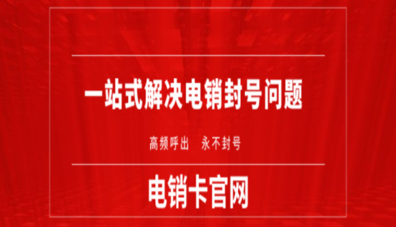 秦皇岛电销卡去哪里购买