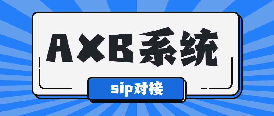 洛阳电销AXB防封系统安装