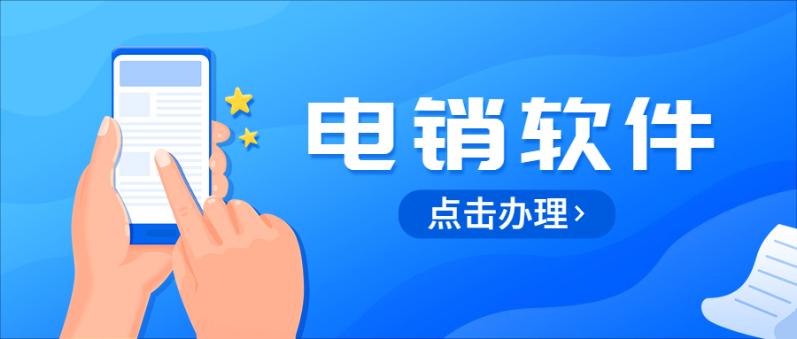 徐州电话销售防封软件