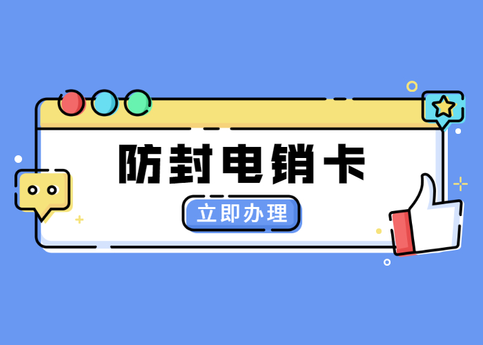 电销卡白名单好用吗