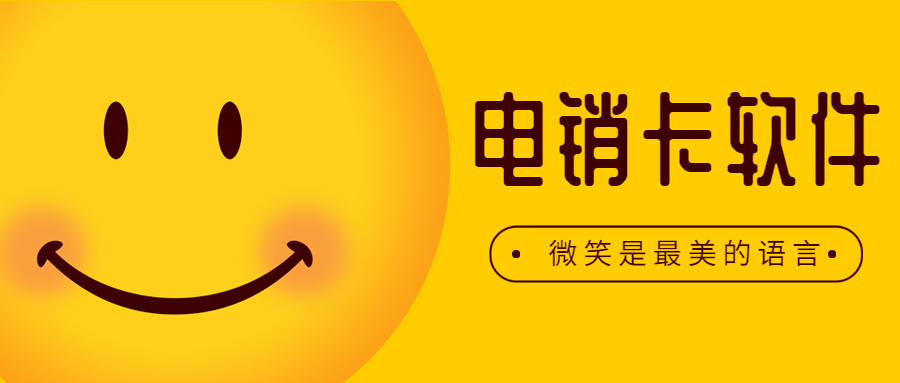 深圳电销防封外呼软件加盟