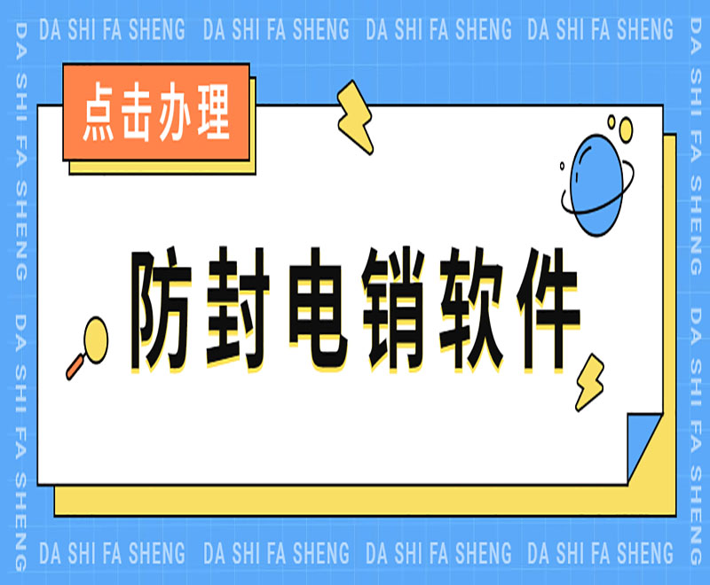 青岛公司电销系统软件