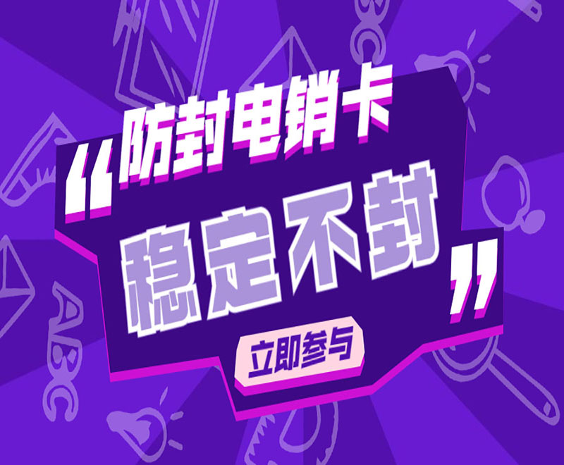 呼和浩特白名单电销卡代理