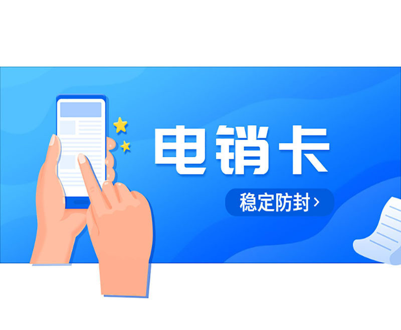云语电话销售卡