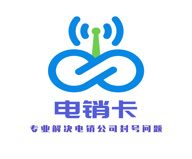 太原防封电销卡代理政策