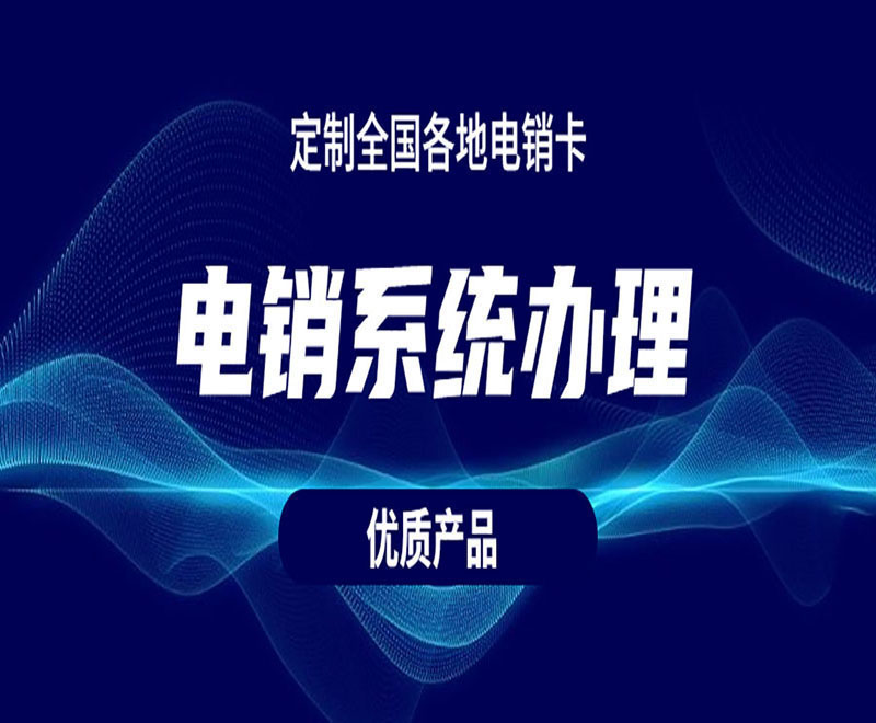 杭州电销外呼防封系统