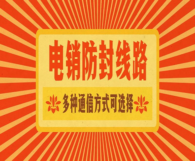 天津自动电销系统线路