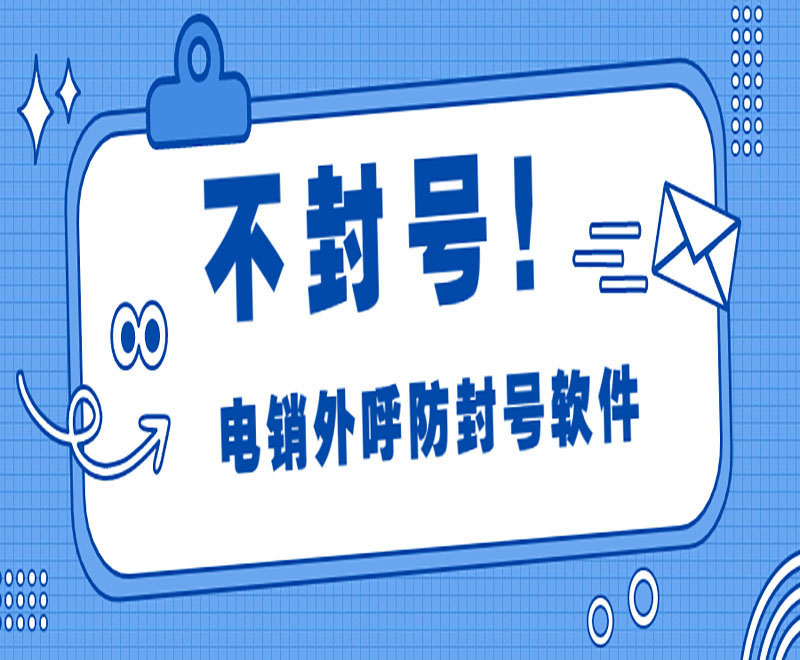 常德电销中心外呼软件有哪些