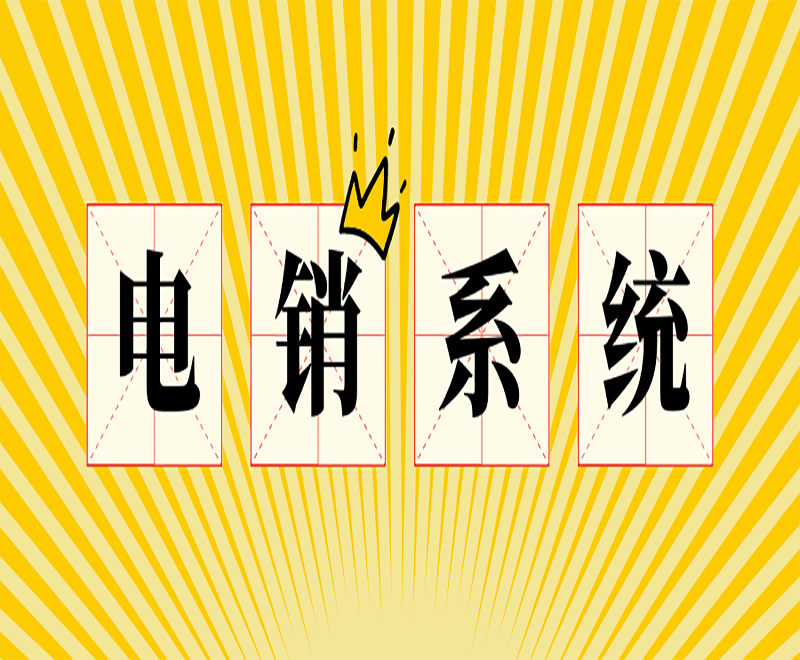 许昌电销卡外呼系统