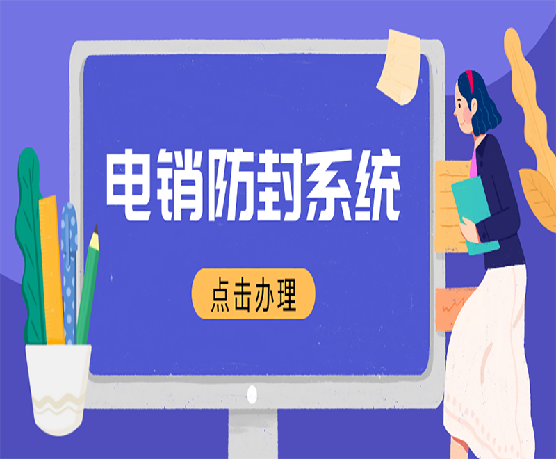 重庆外呼电销系统平台