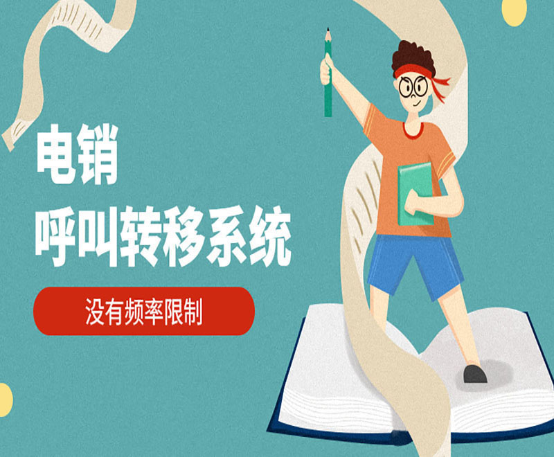 惠州电销系统介绍