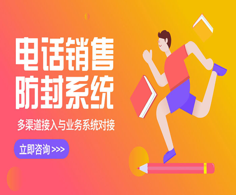重庆电销系统