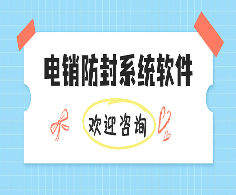 辽宁电销公司外呼软件价格