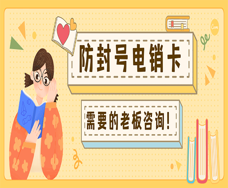 杭州电销专用电话卡