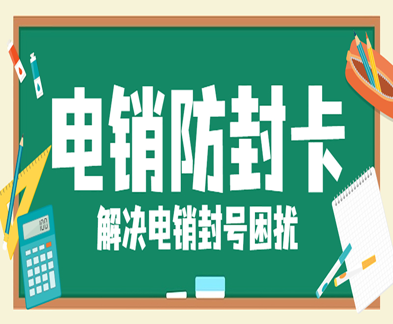 平凉电销专用卡