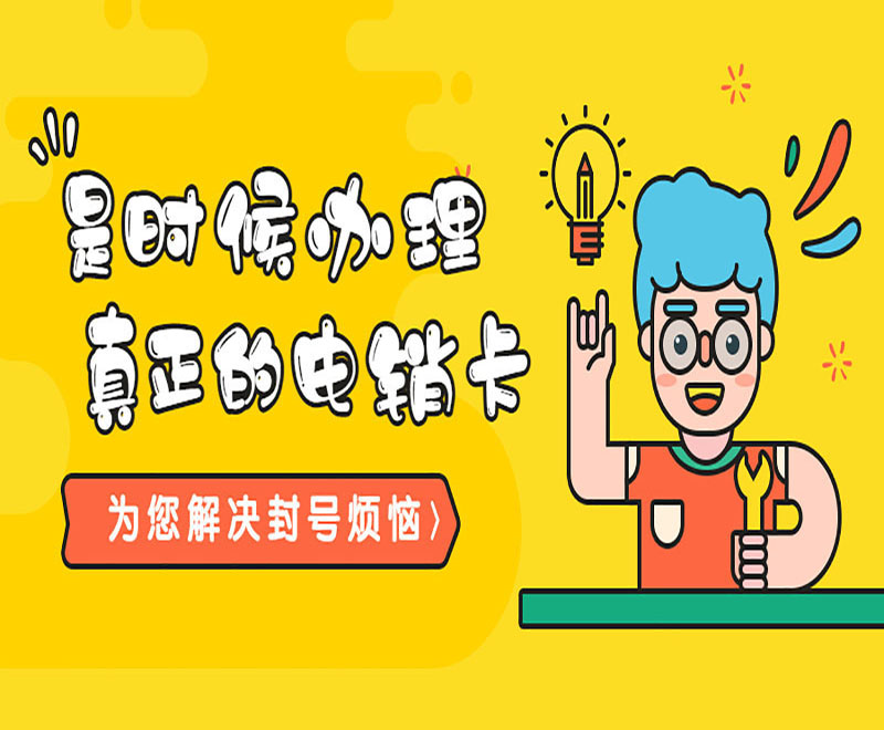 亳州电销专用卡