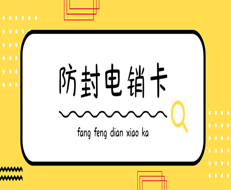 武汉电销专用电销卡