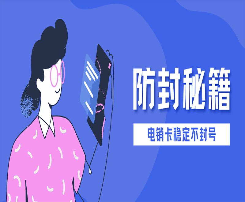 眉山电销专用卡