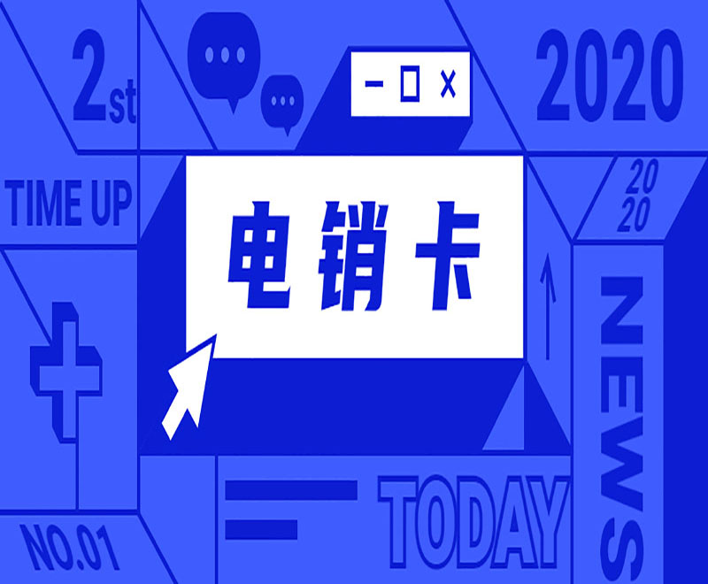 杭州电销电话卡购买